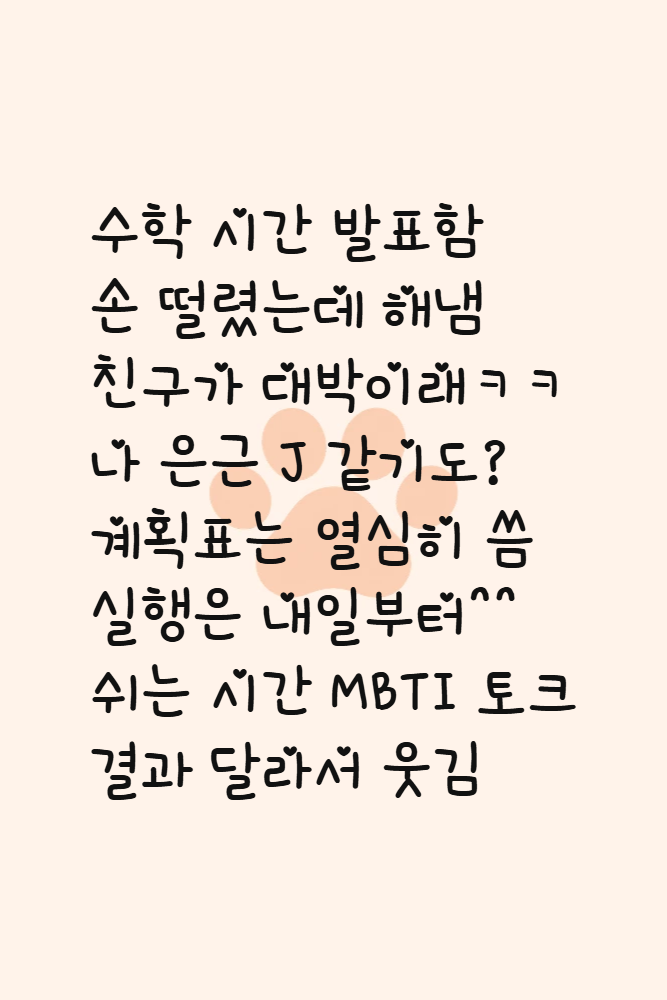 2026-10-02 다이어리