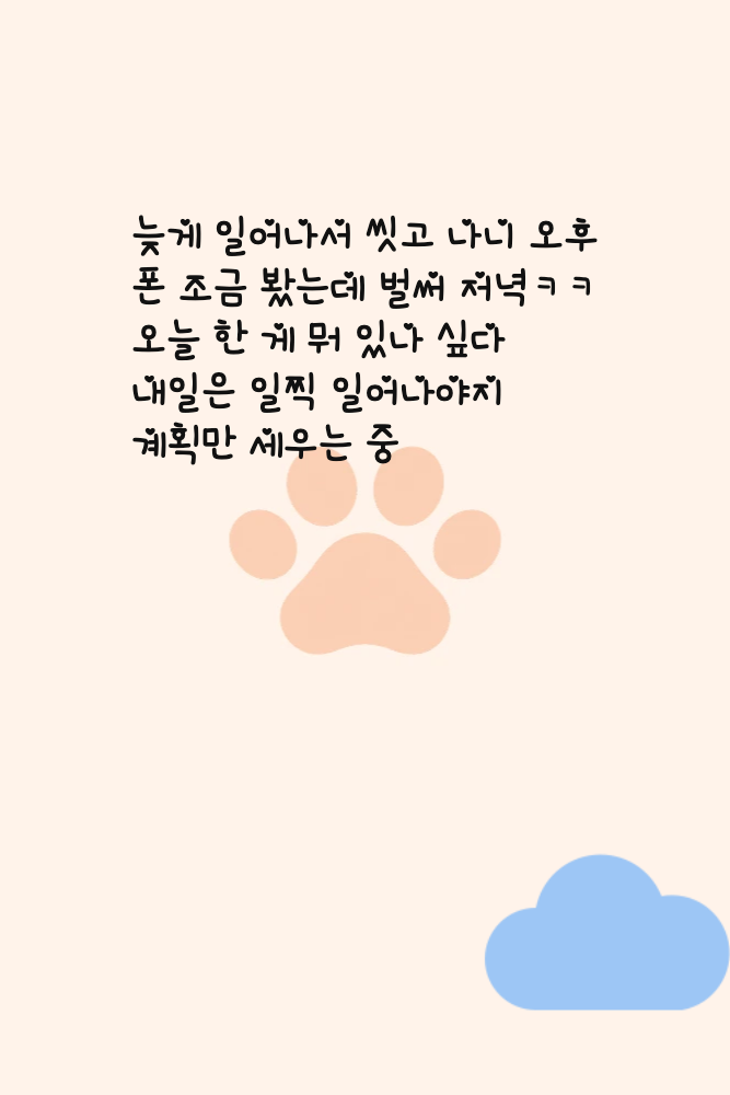 2026-10-12 다이어리