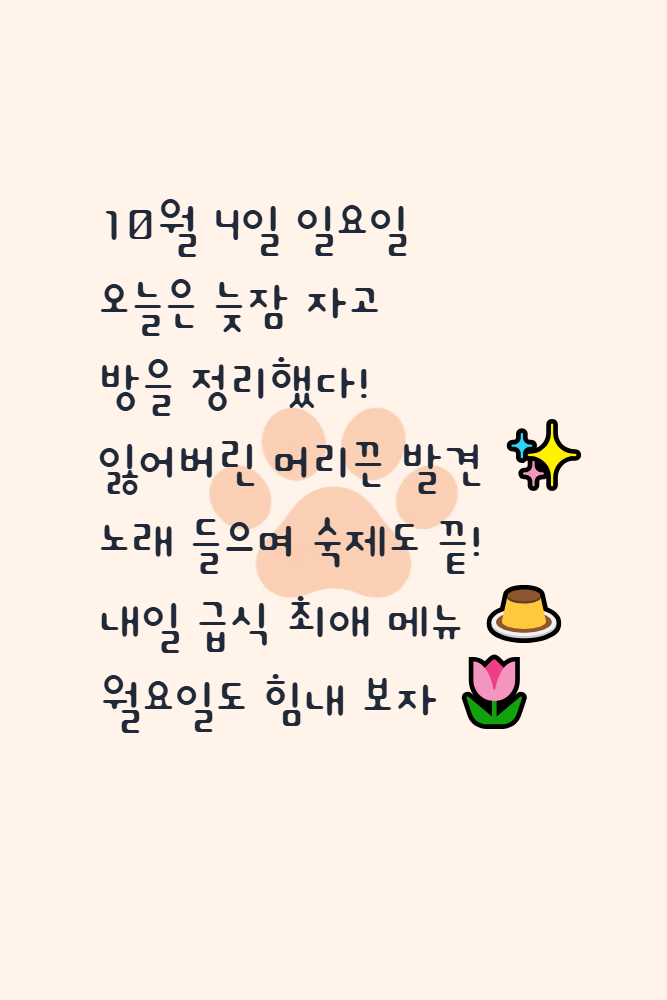 2026-10-04 다이어리